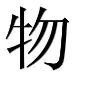 Hieroglyph 物
